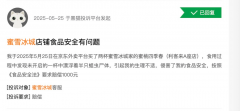 个消费者暗示正在蜜雪冰城饮品内发觉黑色异物